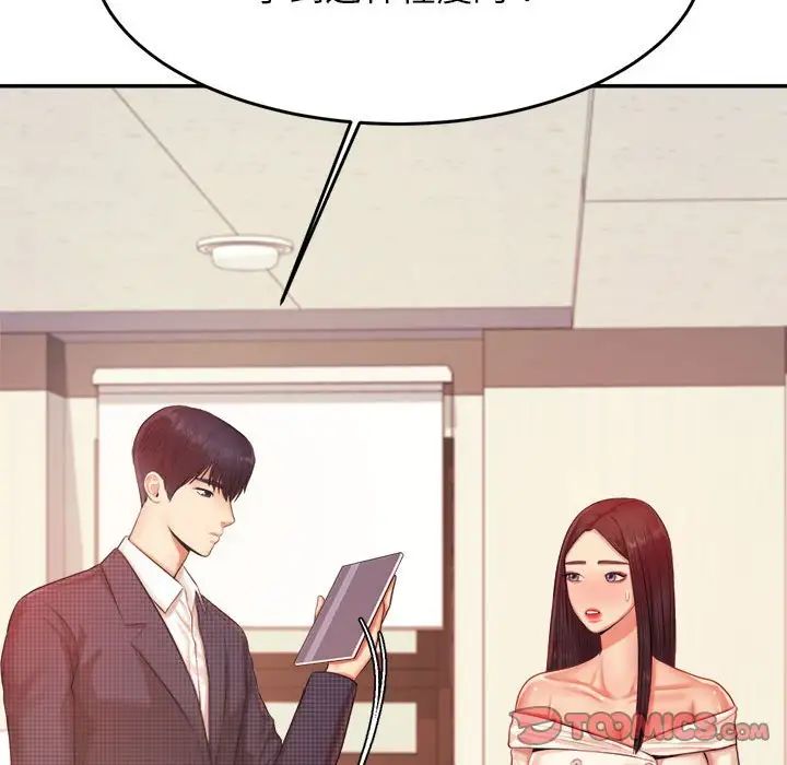 我的专属老师第14话