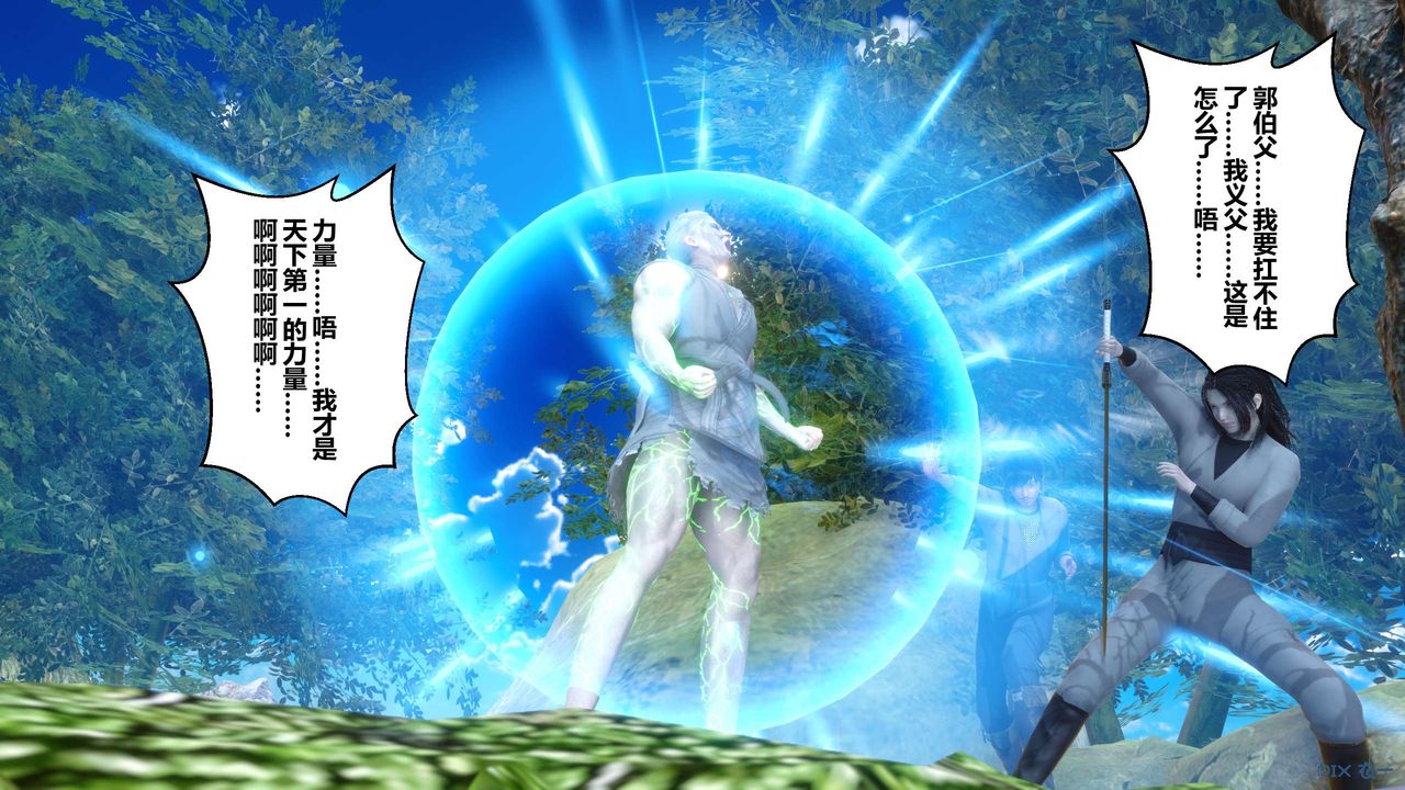 [3D]黄蓉传第61话