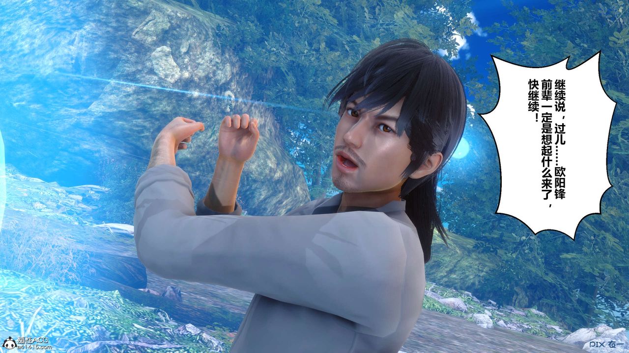 [3D]黄蓉传第61话