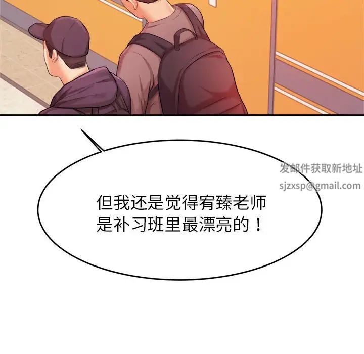 我的专属老师第14话