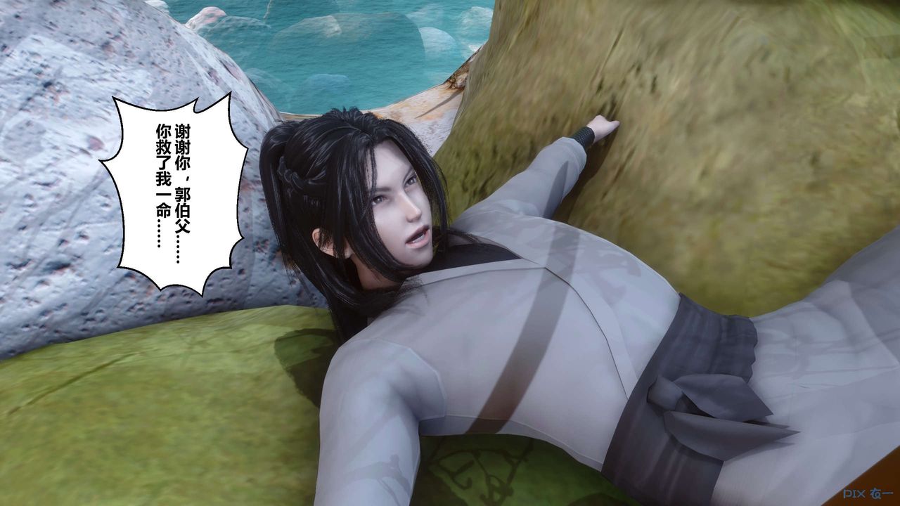 [3D]黄蓉传第62话