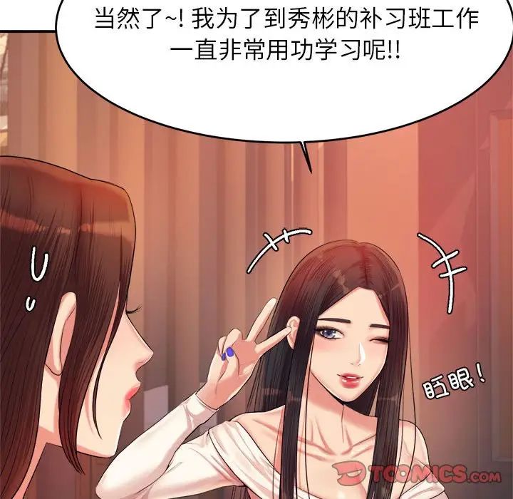 我的专属老师第14话