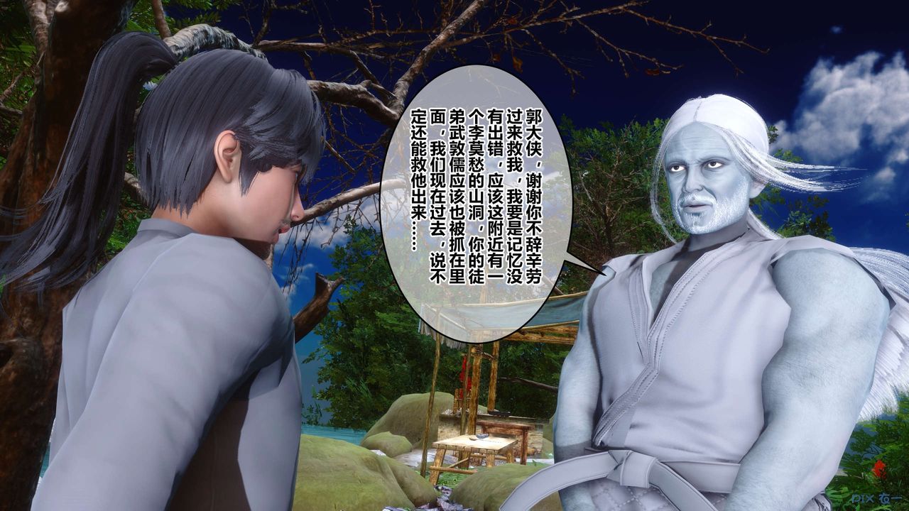 [3D]黄蓉传第62话