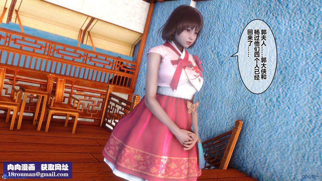 [3D]黄蓉传第62话