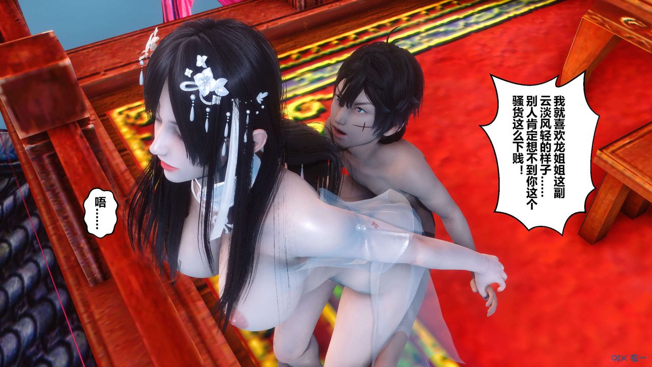 [3D]黄蓉传第63话