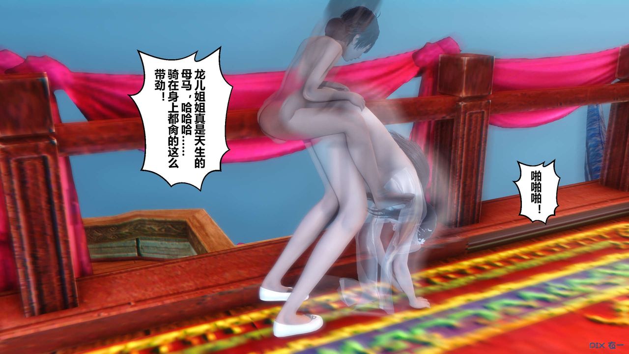 [3D]黄蓉传第63话