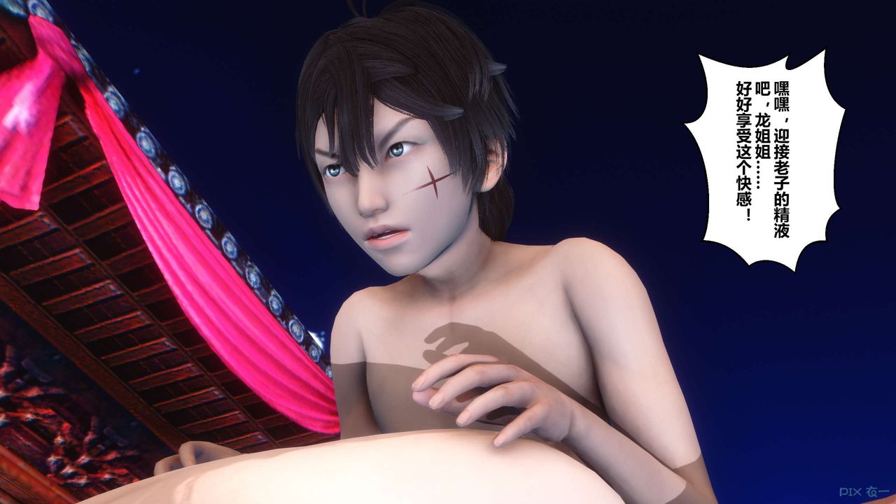 [3D]黃蓉傳第63話