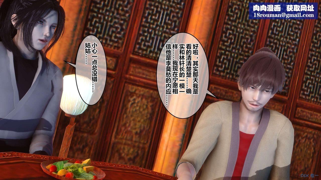 [3D]黄蓉传第64话