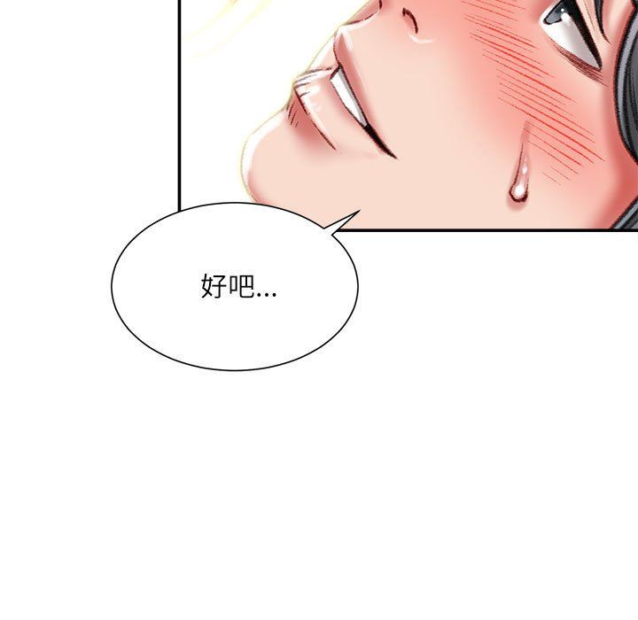 不務正業第37話