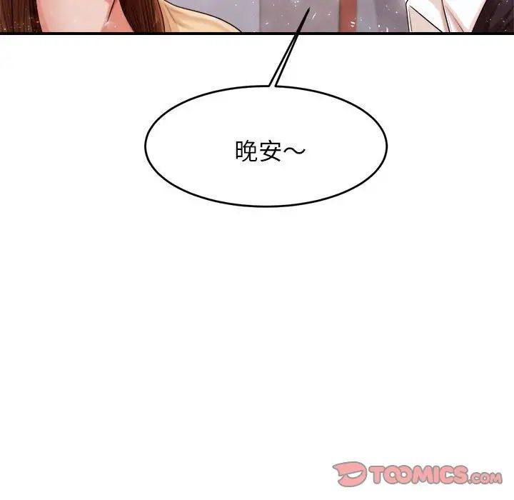 我的专属老师第15话