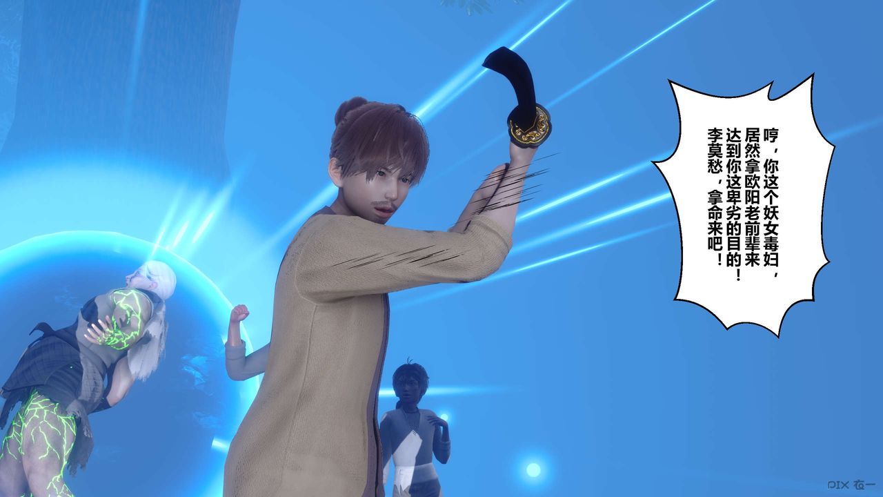 [3D]黄蓉传第65话