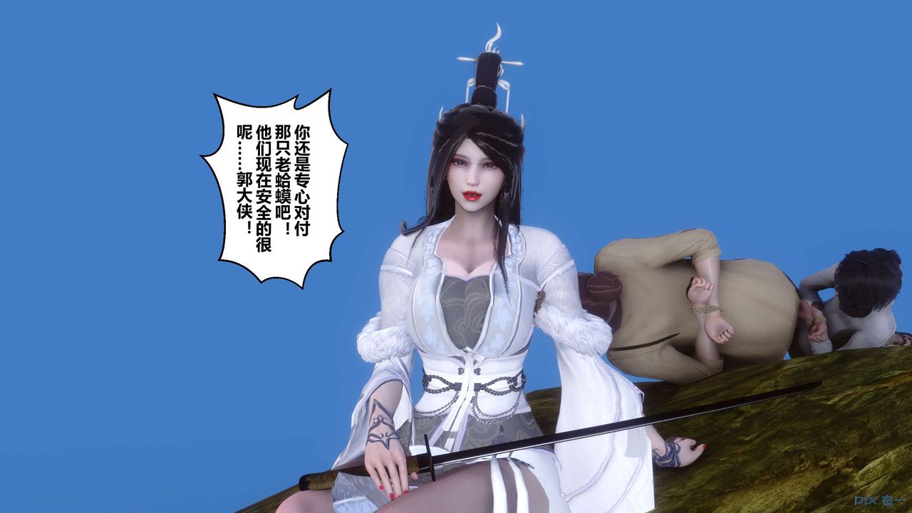 [3D]黄蓉传第65话