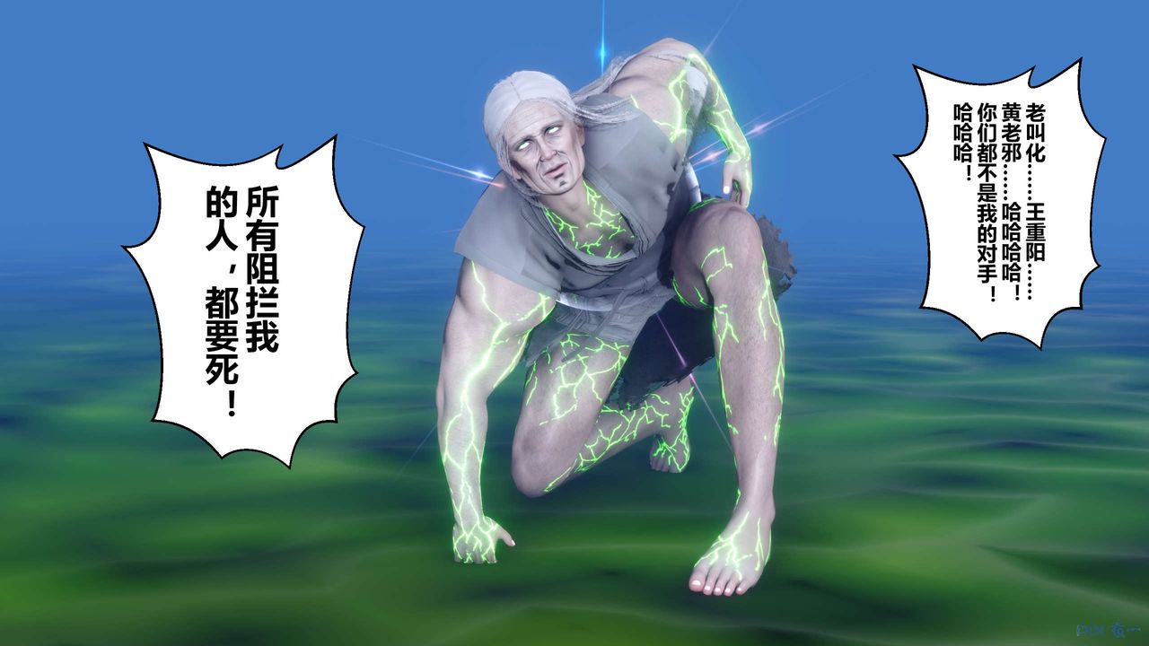 [3D]黄蓉传第65话