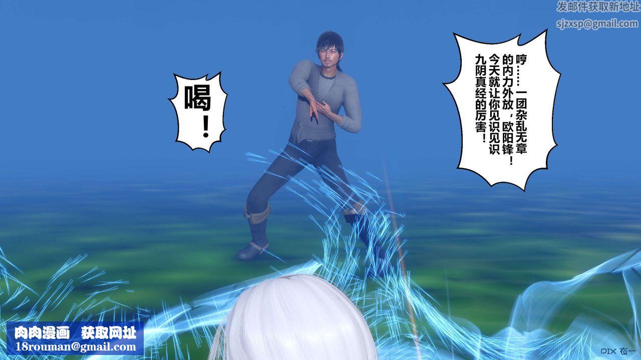 [3D]黄蓉传第65话