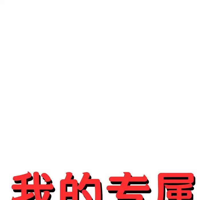 我的专属老师第16话