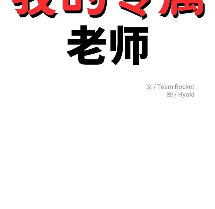 我的专属老师第16话