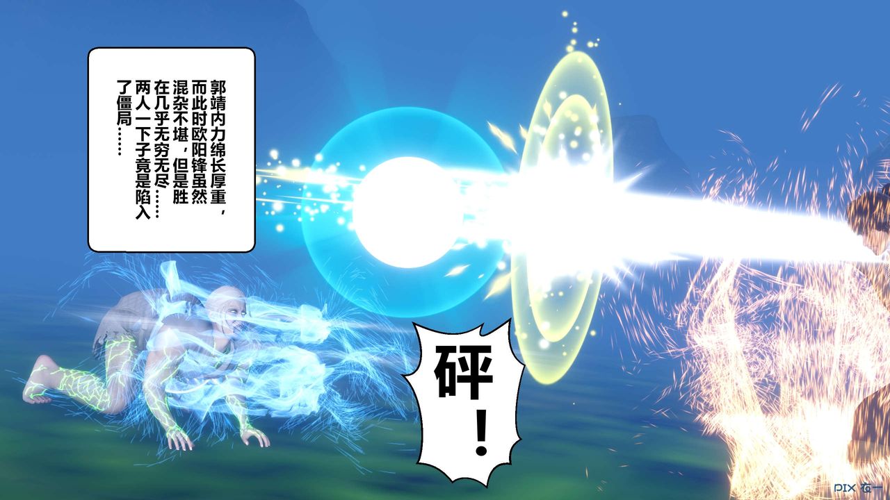 [3D]黃蓉傳最終話