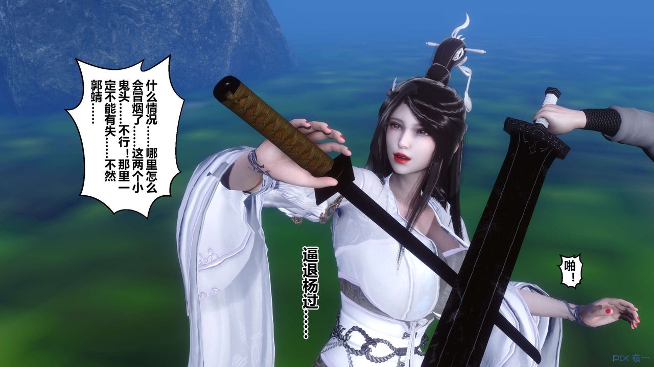 [3D]黄蓉传最终话