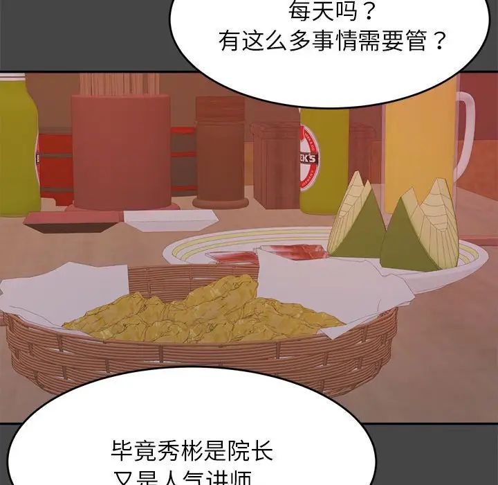 我的专属老师第16话