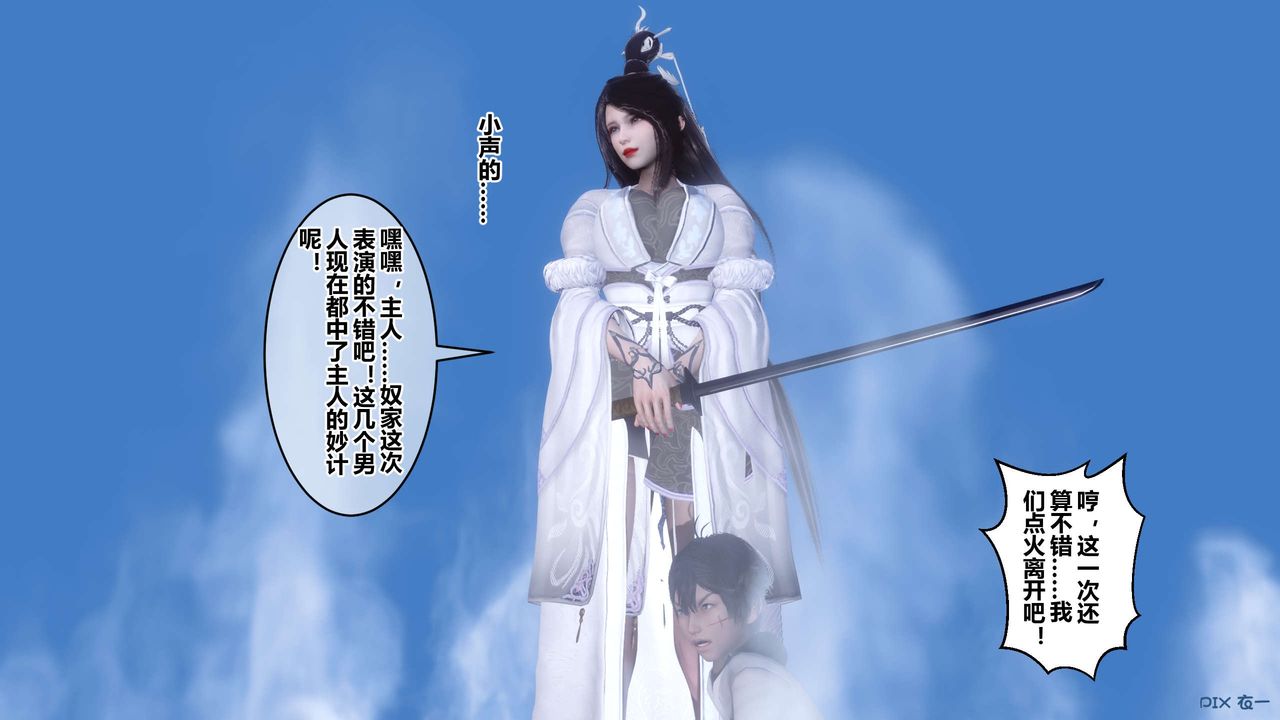 [3D]黄蓉传最终话