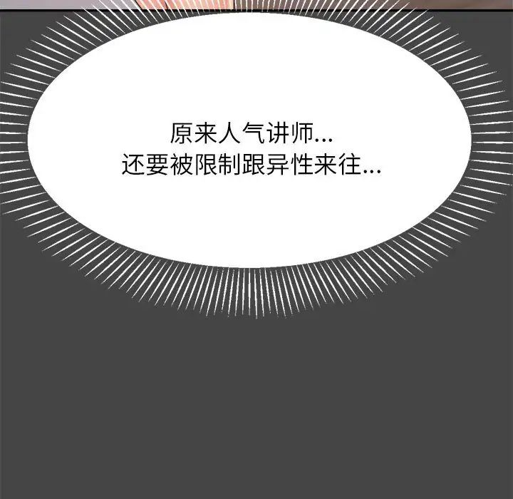 我的专属老师第16话