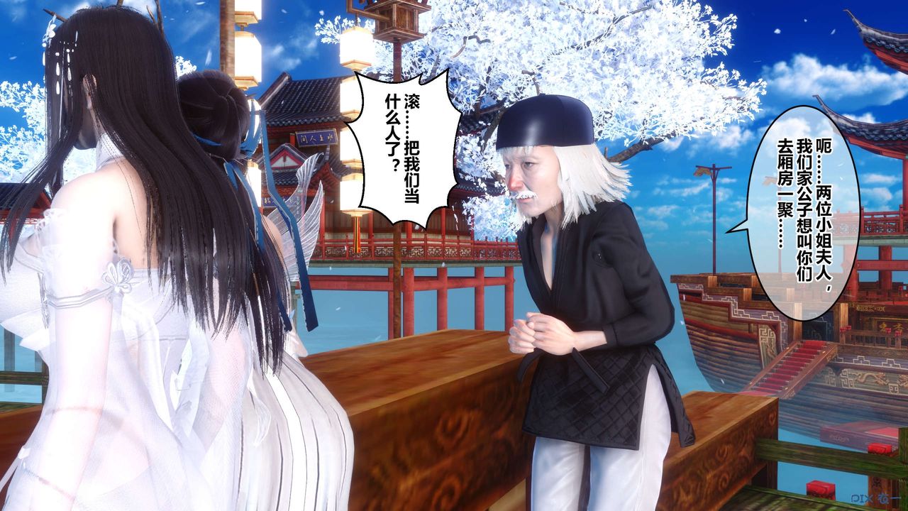 [3D]黄蓉传最终话