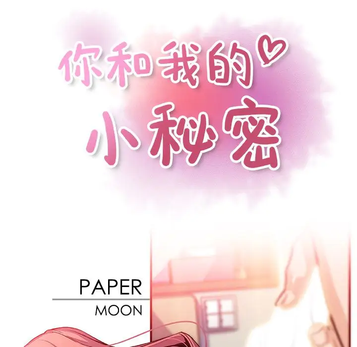 你和我的小秘密第53章