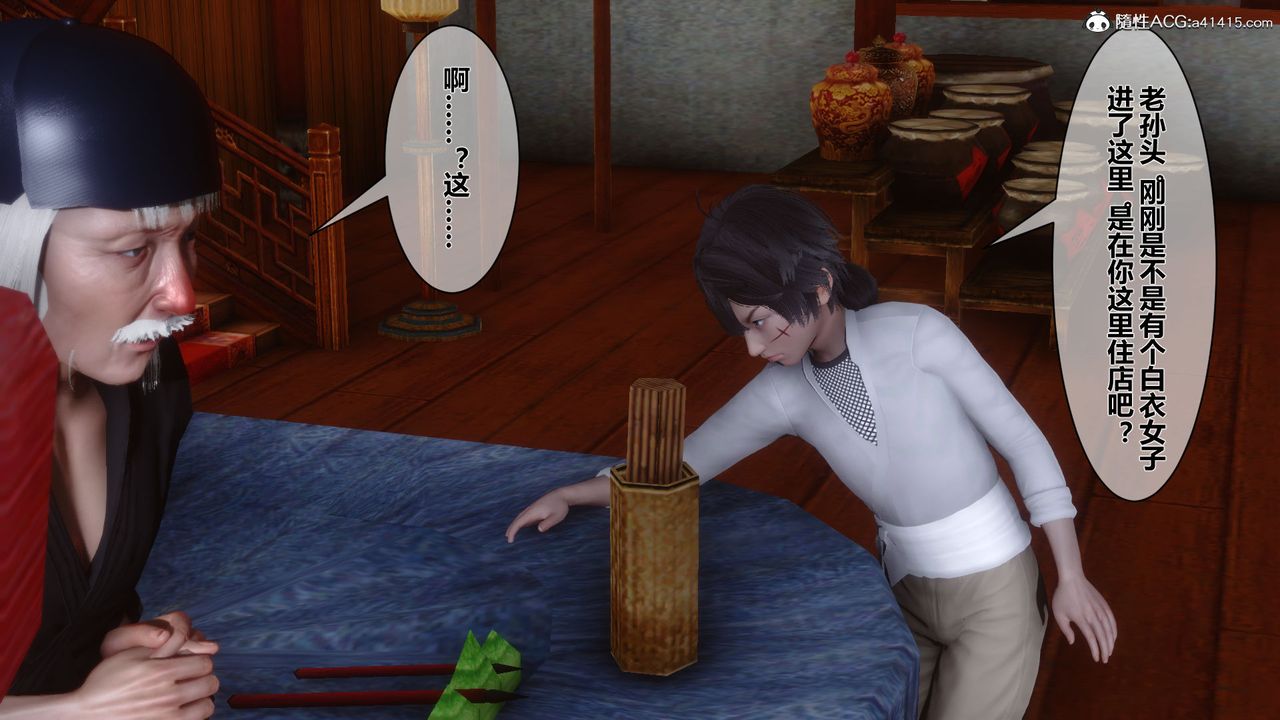 [3D]黄蓉传番外篇之李莫愁的堕落第01话