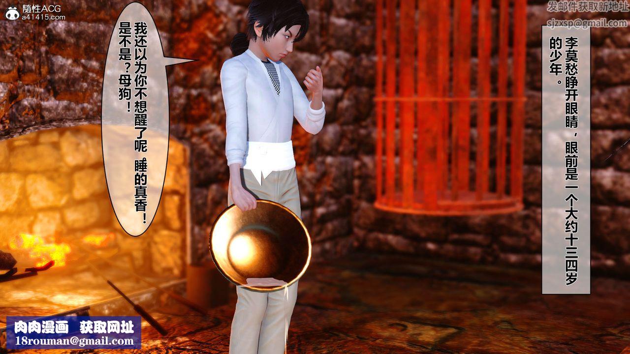 [3D]黄蓉传番外篇之李莫愁的堕落第01话