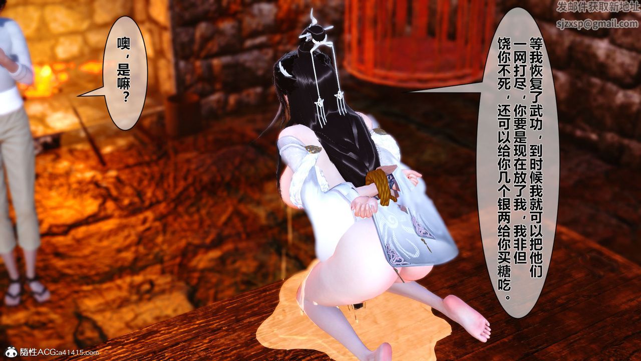 [3D]黄蓉传番外篇之李莫愁的堕落第01话