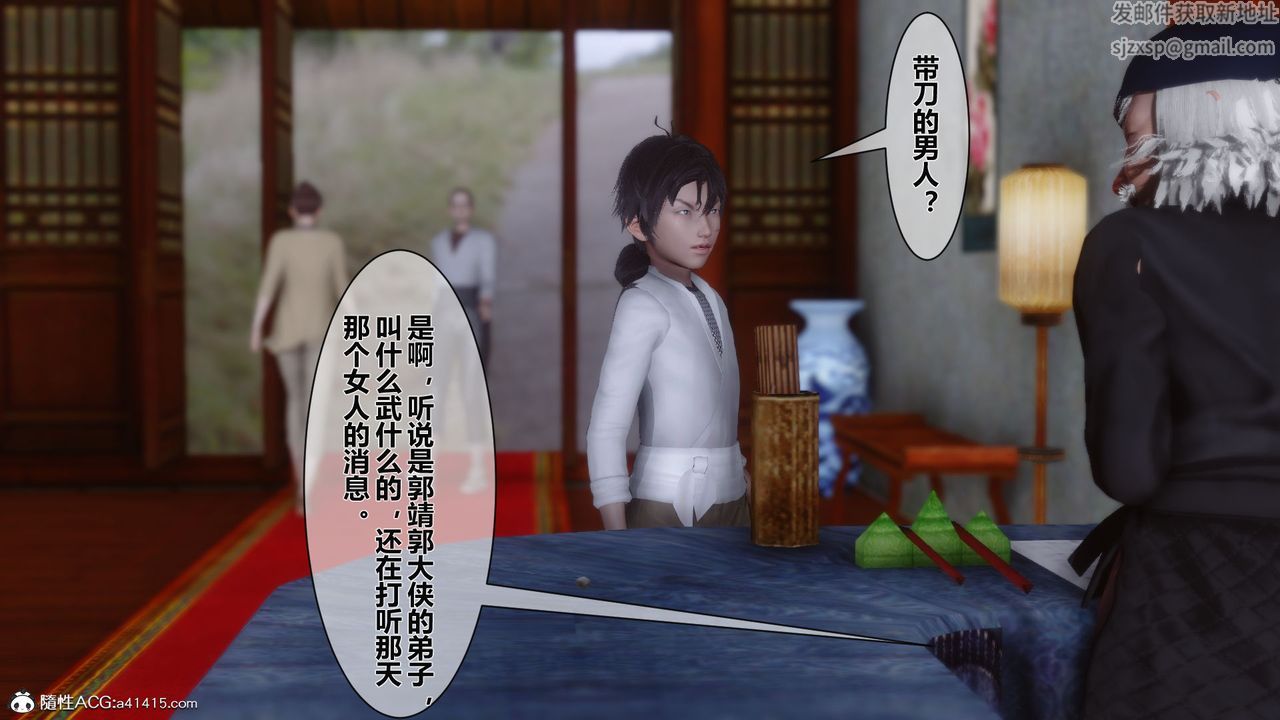 [3D]黄蓉传番外篇之李莫愁的堕落第02话