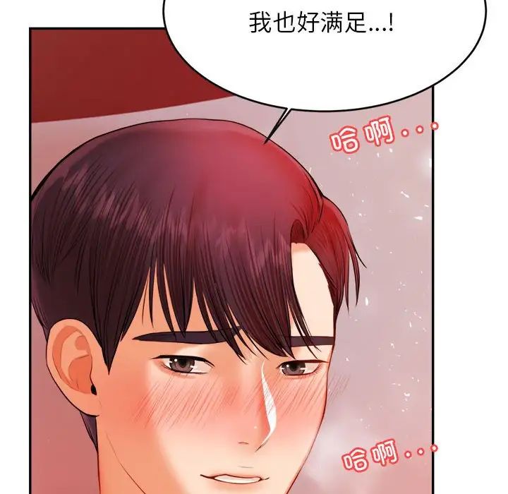 我的专属老师第16话