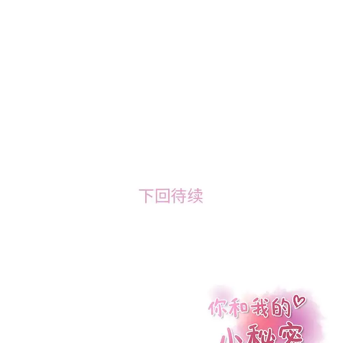 你和我的小秘密第53章
