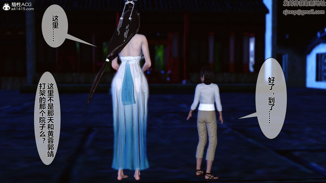 [3D]黃蓉傳番外篇之李莫愁的墮落第03話