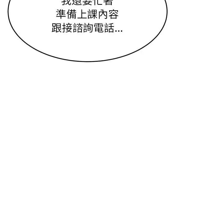 我的专属老师第17话