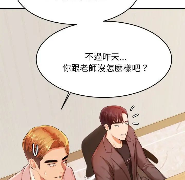 我的专属老师第17话