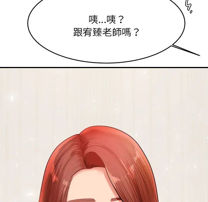 我的专属老师第17话