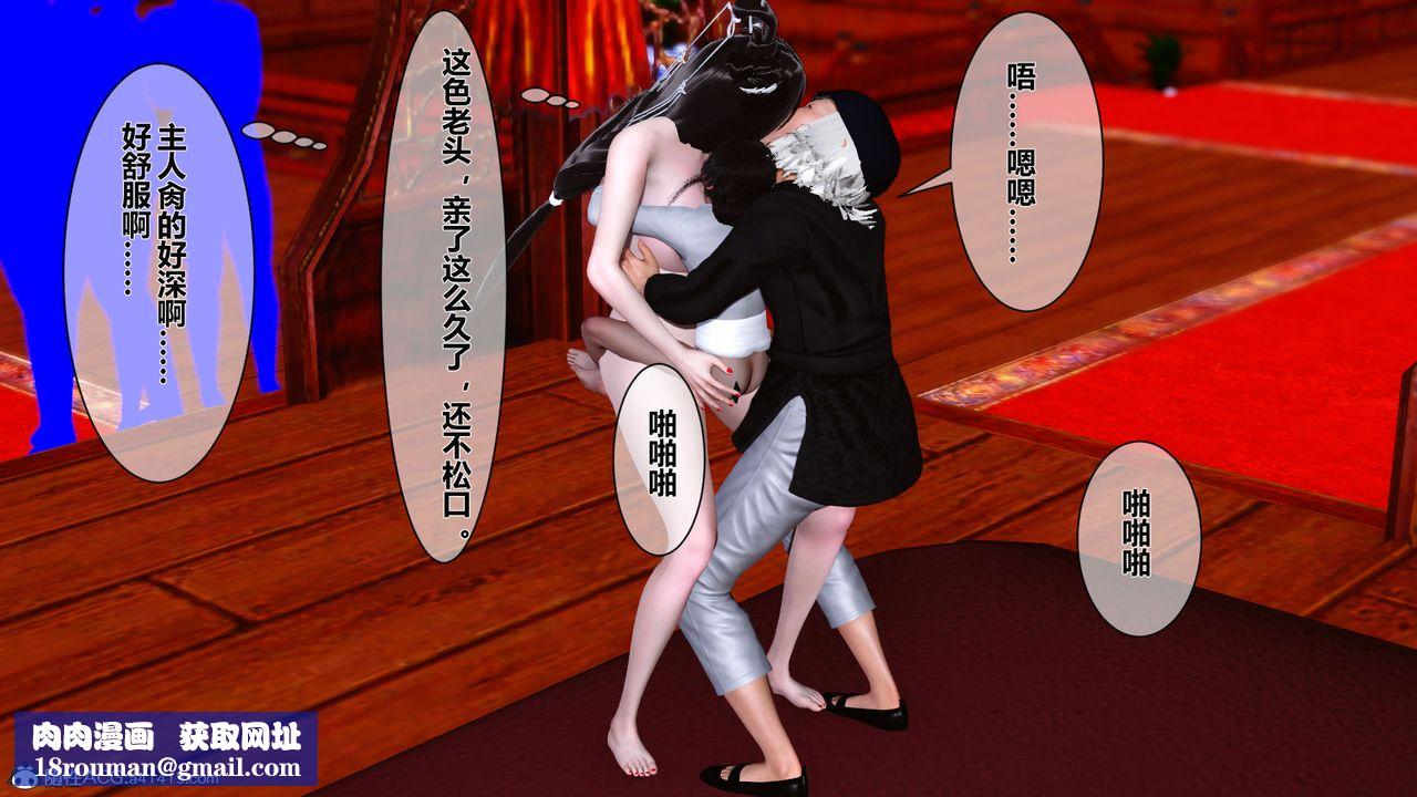 [3D]黄蓉传番外篇之李莫愁的堕落最终话