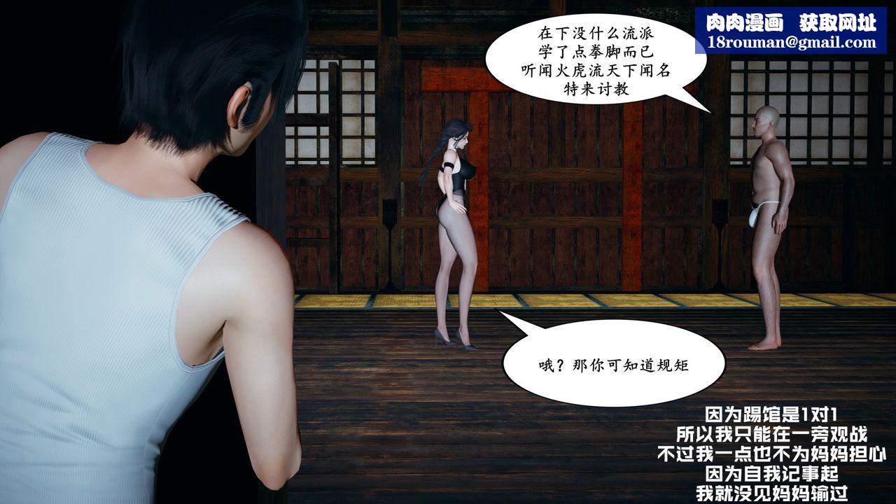 [3D]美母武斗家+IF篇第01话