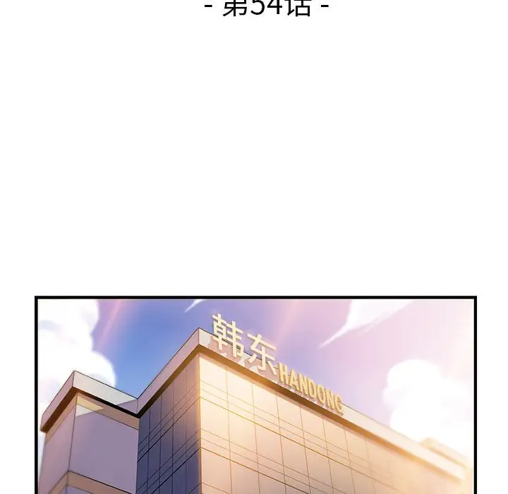 你和我的小秘密第54章