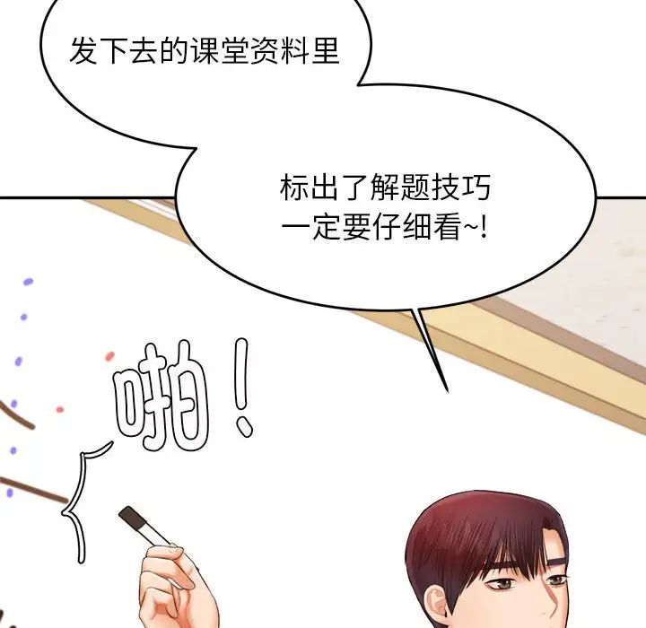 我的专属老师第18话