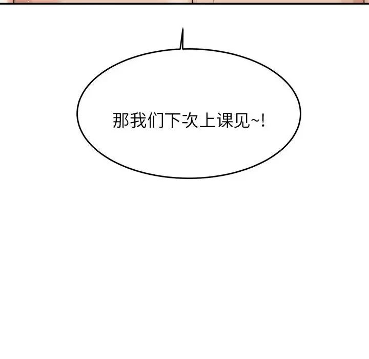 我的专属老师第18话