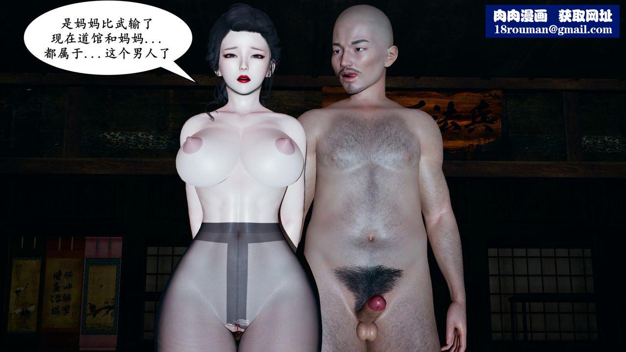 [3D]美母武斗家+IF篇第03话