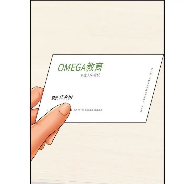 我的专属老师第18话