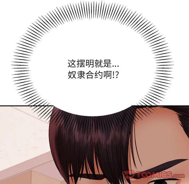 我的專屬老師第18話