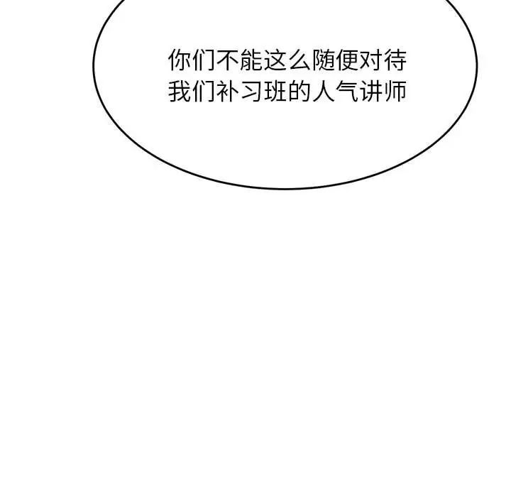 我的专属老师第18话