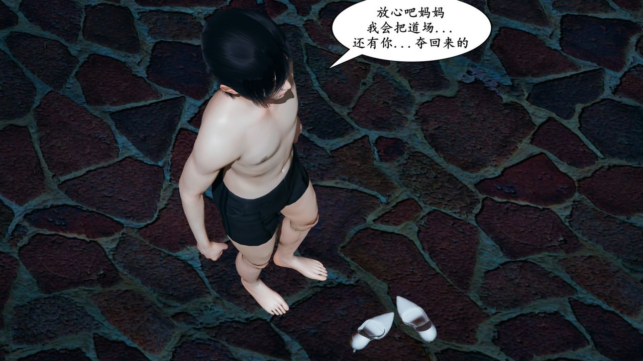 [3D]美母武斗家+IF篇第04话