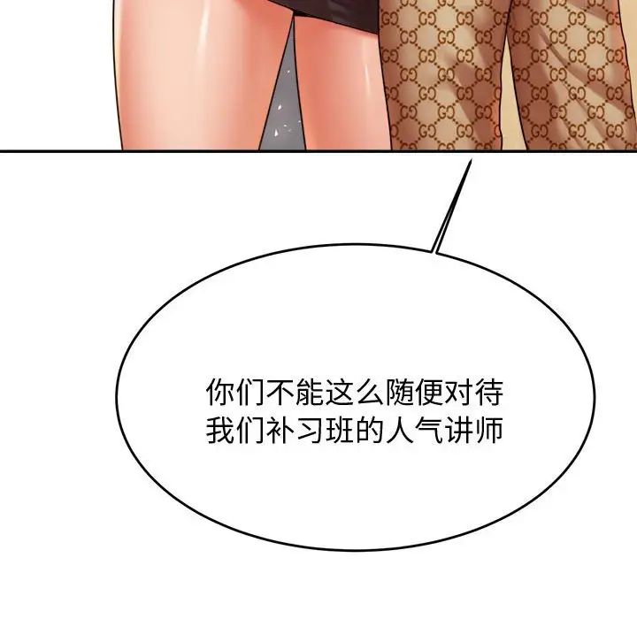 我的专属老师第19话