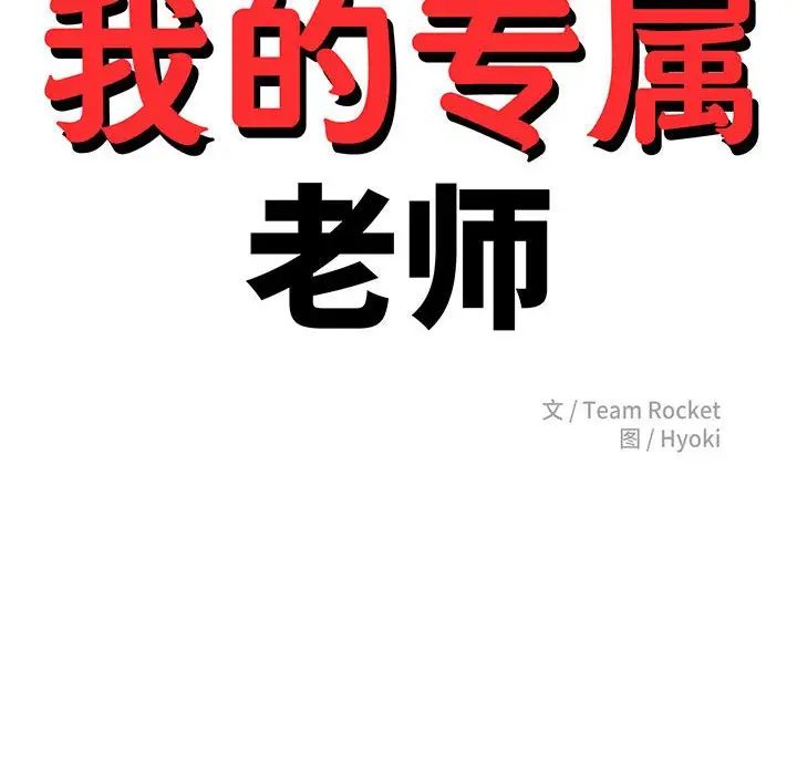 我的专属老师第19话