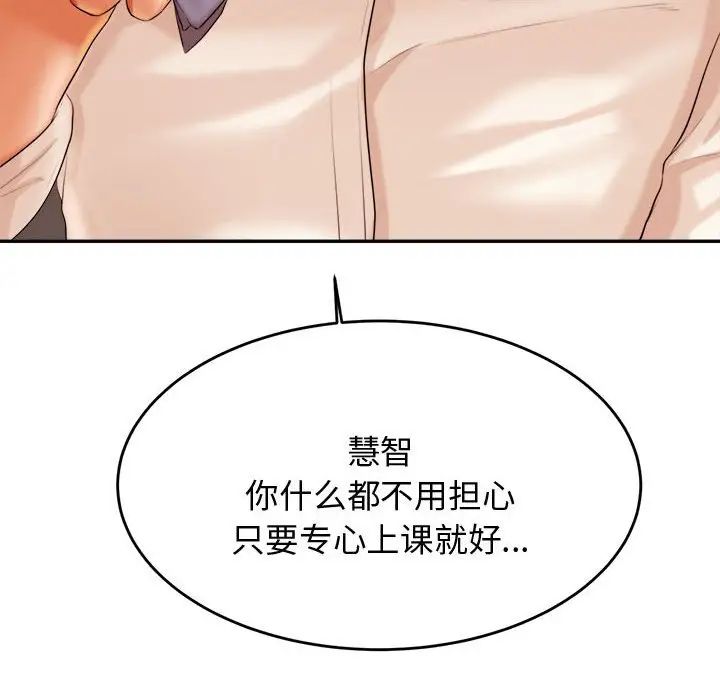 我的專屬老師第19話